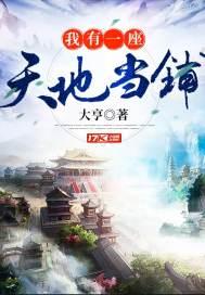 我有一座天地当铺动漫