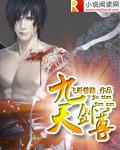 九天剑尊境界划分