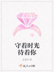 守住时光作文