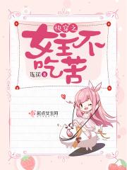 快穿女主bug