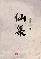 仙箓全文阅读