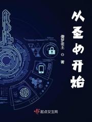 从圣女到努力
