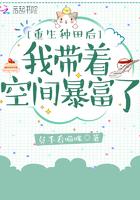 重生种田带空间