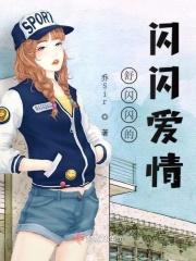 电视剧闪闪