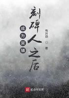 成为冥铺刻碑之后