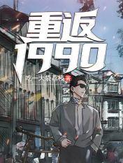 重返1990江晓燕结局