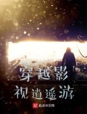 穿越成逍遥渡影