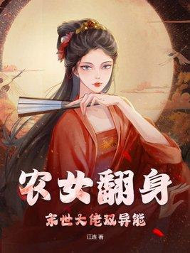 末世农女药翻天