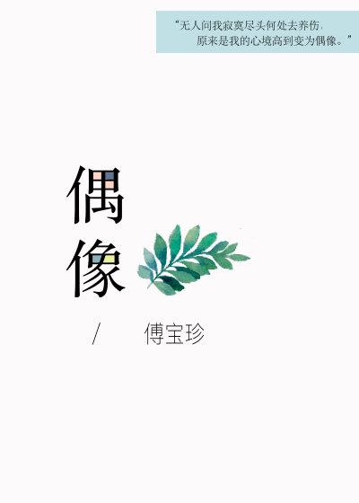 偶像漩涡