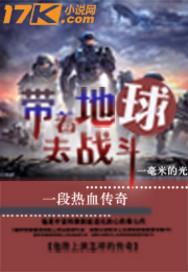 带着地球逃亡