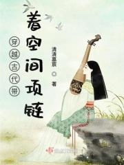 带着空间穿到古代