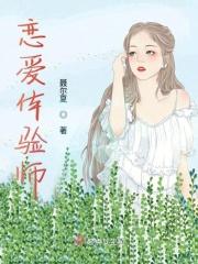 恋爱体验游戏
