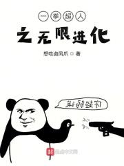 一拳超人之无限进化TXT