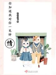 你知道我对你一见钟情吗英文