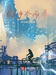 可你涉水而过