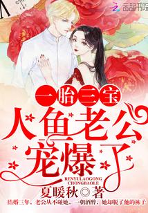 人鱼宝宝3