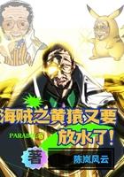 海贼之黄猿是我叔