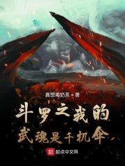 斗罗之我的武魂是千本樱