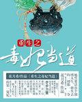 完结重生之毒妃