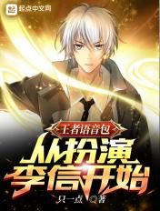 王者荣耀李信所有语音