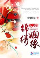 宋二娘的锦绣烟缘