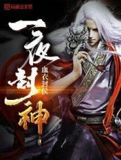 一夜封侯寓意