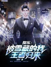 王者归来! 沽叶