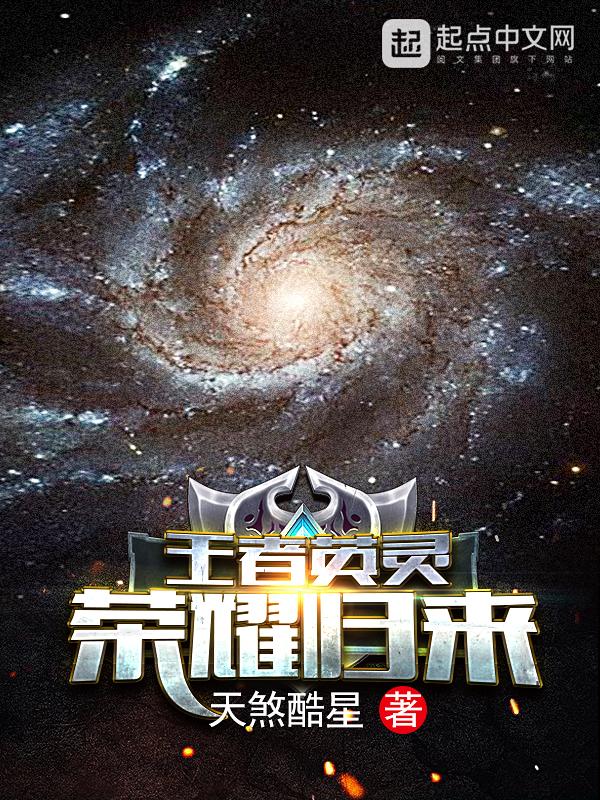 王者归来英雄选谁好