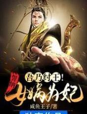 吾女娲