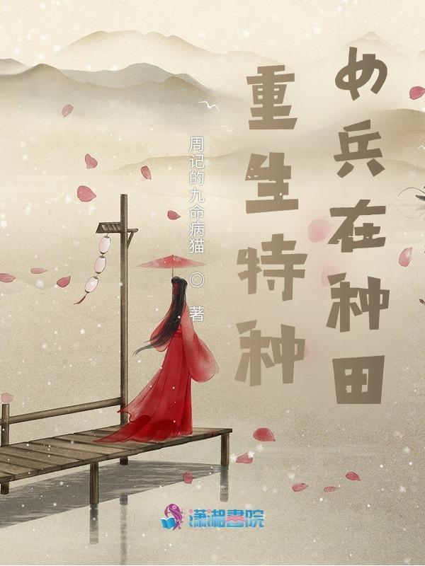 重生特种女兵在种田全文免费阅读