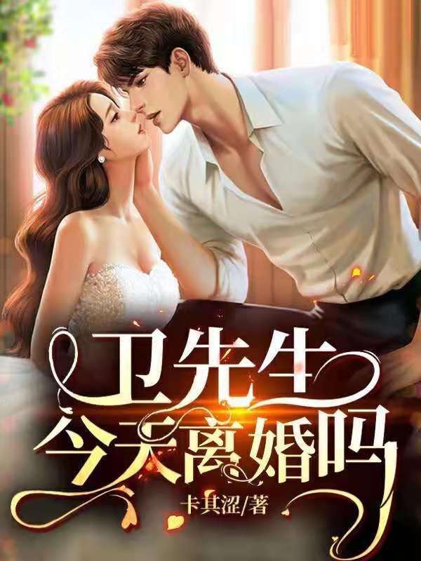 卫先生的英文怎么写