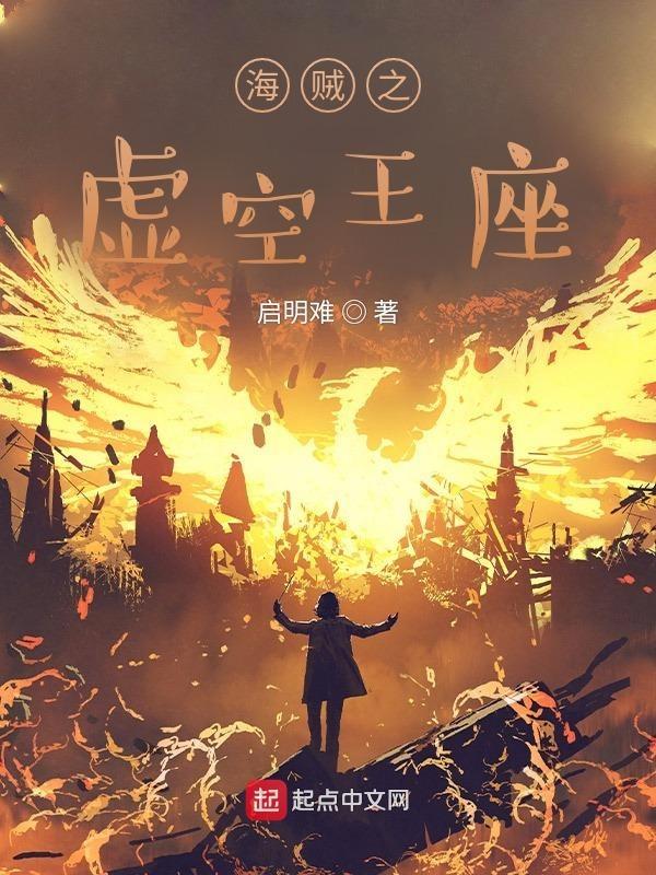 海贼王之虚圈之主全集