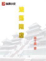 隋唐之乱世英豪