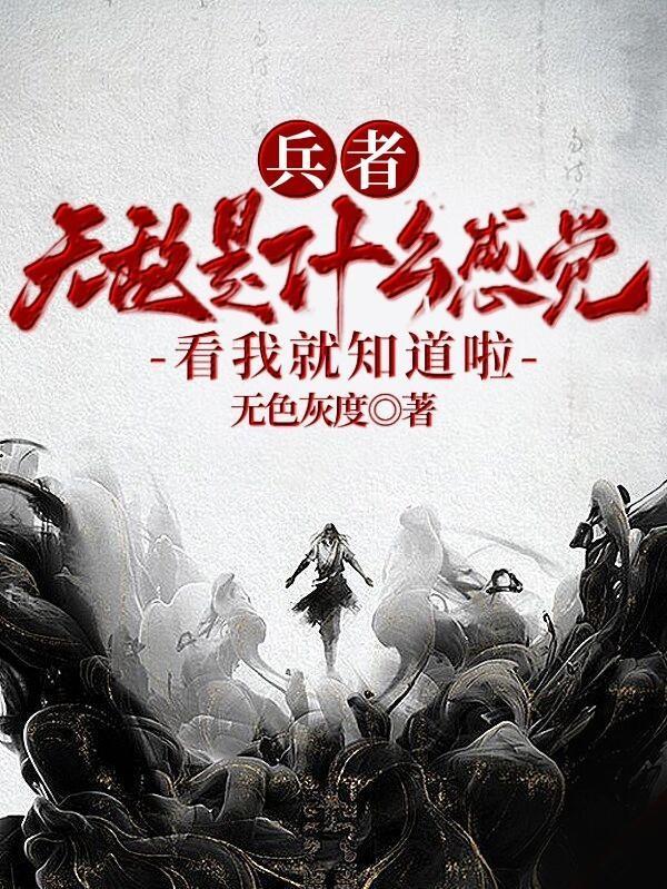 兵者是指