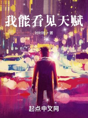 我能看见熟练度百度百科