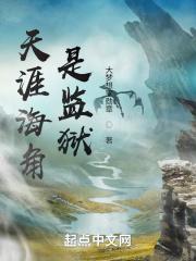 天涯海角谁写的