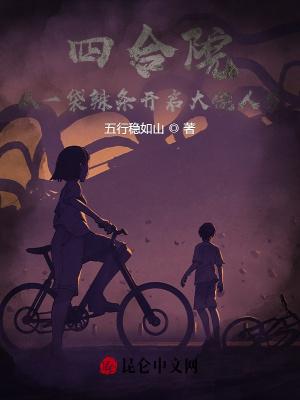 四合院从上大学开始