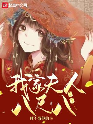 谁有八尺夫人的资源