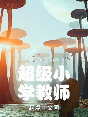 四合院之超级小学教师无防盗