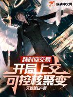 跨时空交换身体