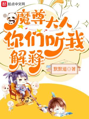 魔尊大人知乎
