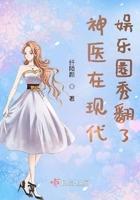 神医重生娱乐圈