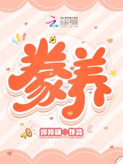 豢养 石榴
