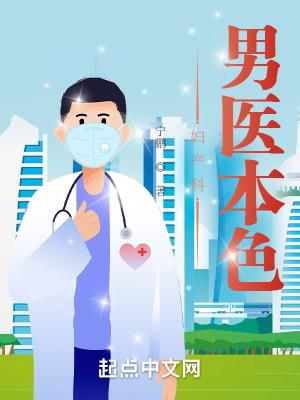 妇产科医生的书