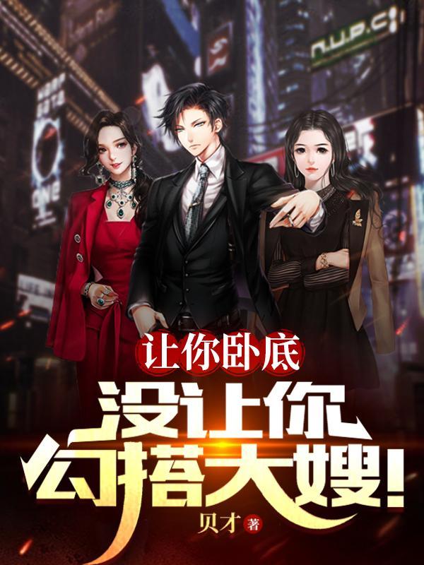 抱着大嫂我教大哥黑吃黑的