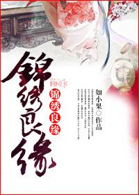 锦绣良缘阿依玛扮演者