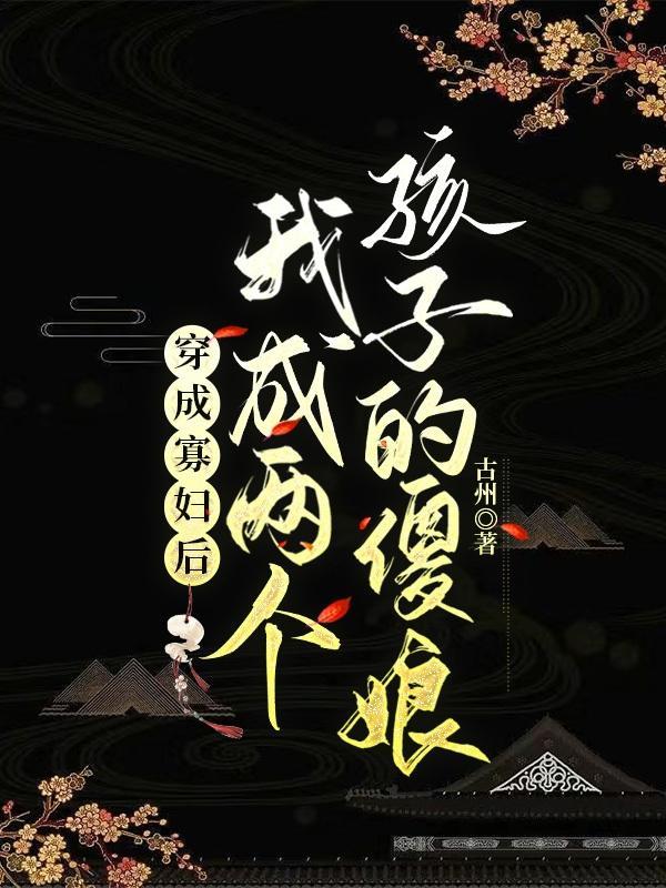 穿成寡妇再嫁