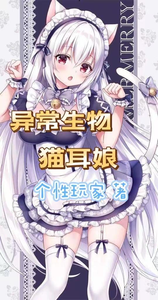 异常生物见闻录滚变猫娘