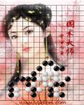 国术名家
