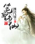 笔仙身世